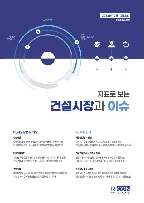 "주택시장 불황…1분기 수도권 아파트 매매가 1%안팎 보합 전망"