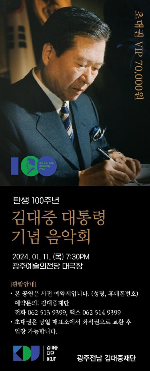 'DJ 탄생 100주년' 광주·전남서 기념행사 다채