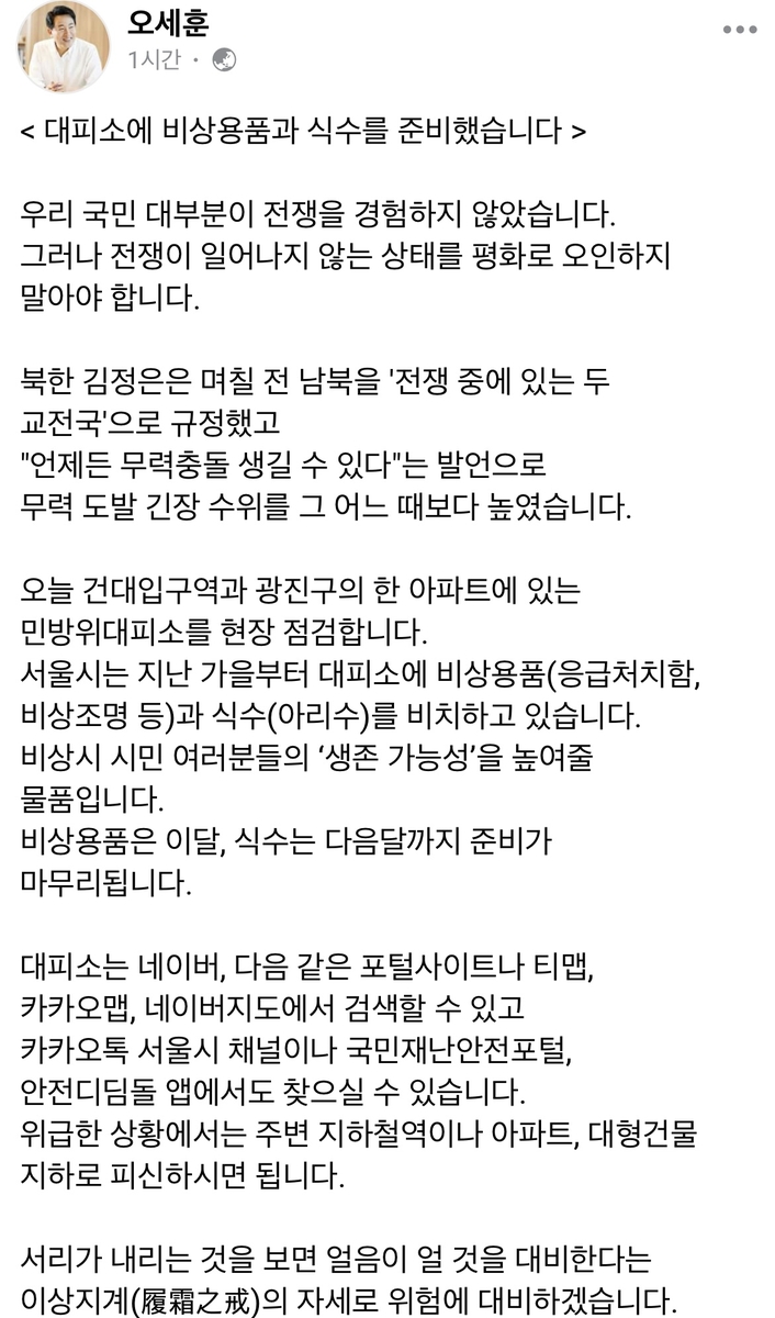 오세훈 "전쟁 일어나지 않는 상태를 평화로 오인하면 안돼"