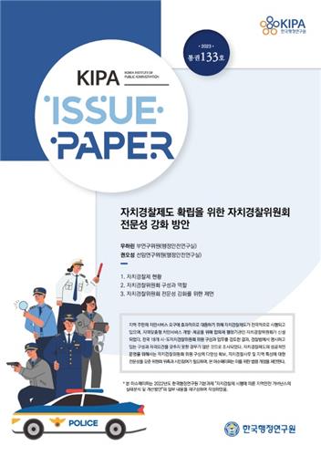"자치경찰위원회 구성·역할 부족…여성위원 21% 불과"