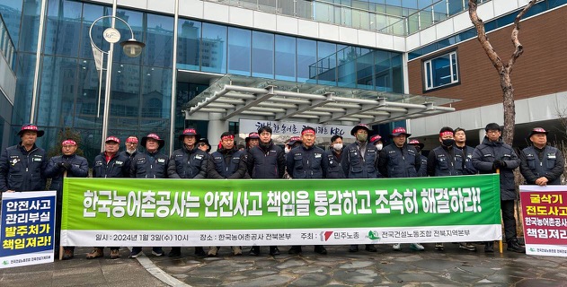 건설노조 전북본부 "굴삭기 넘어짐 사고 발주처가 책임져야"