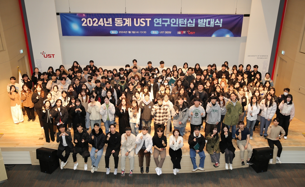 '2024 동계 UST 연구인턴십' 발대…역대 최고 8.1대 1 경쟁률