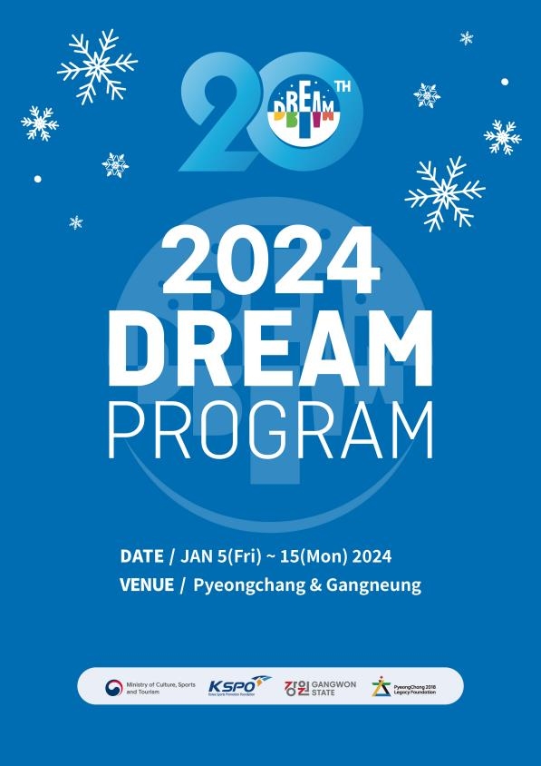 20돌 맞은 드림프로그램, 2024 강원동계청소년올림픽 붐업 앞장