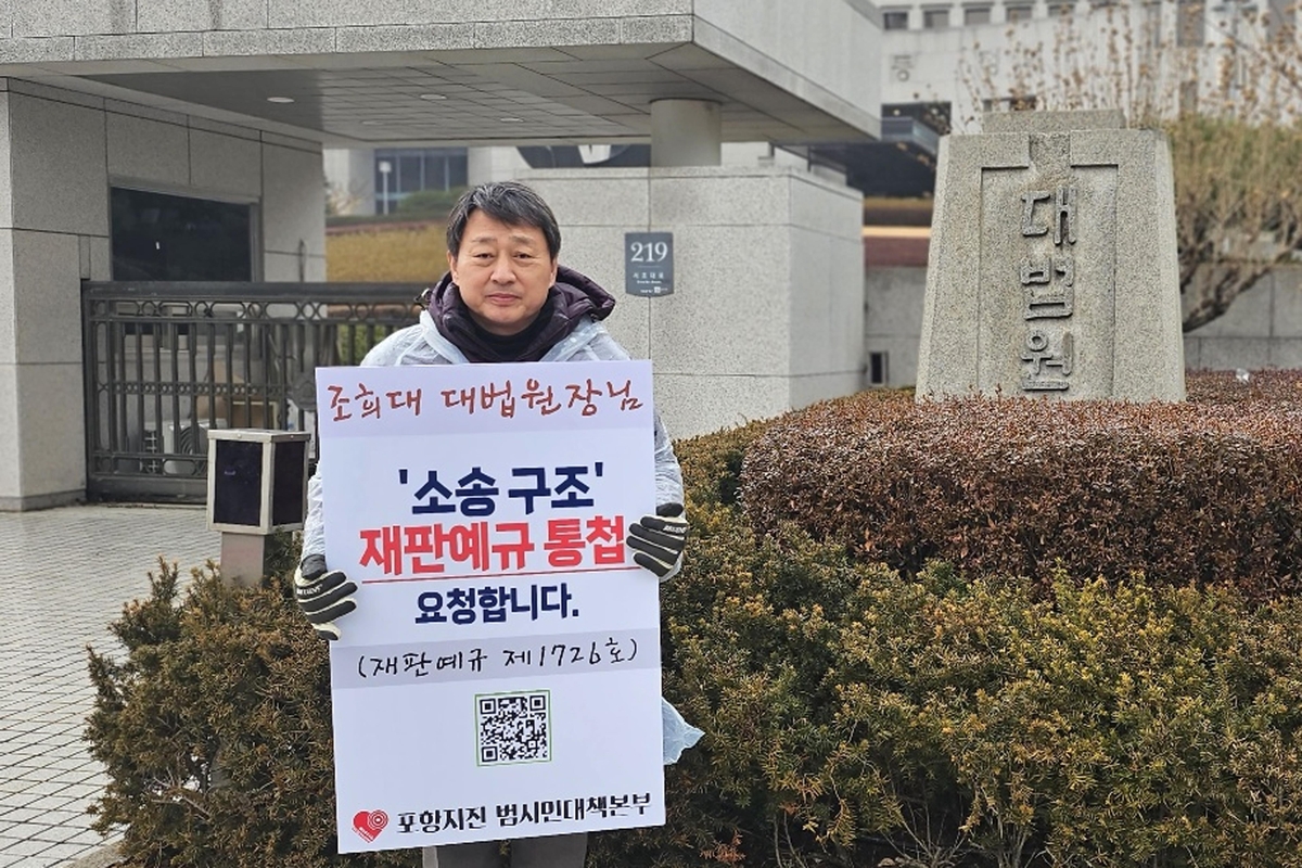 포항시민단체 "경제적 약자도 지진 소송 참여기회 보장해야"