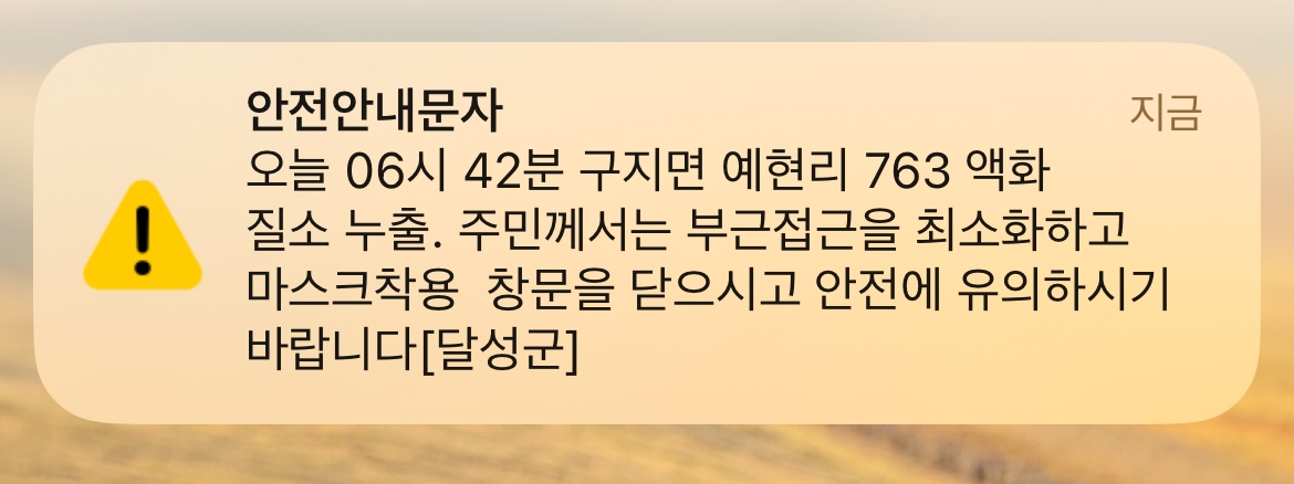 대구 달성2차산업단지서 액화 질소 누출…피해 없어