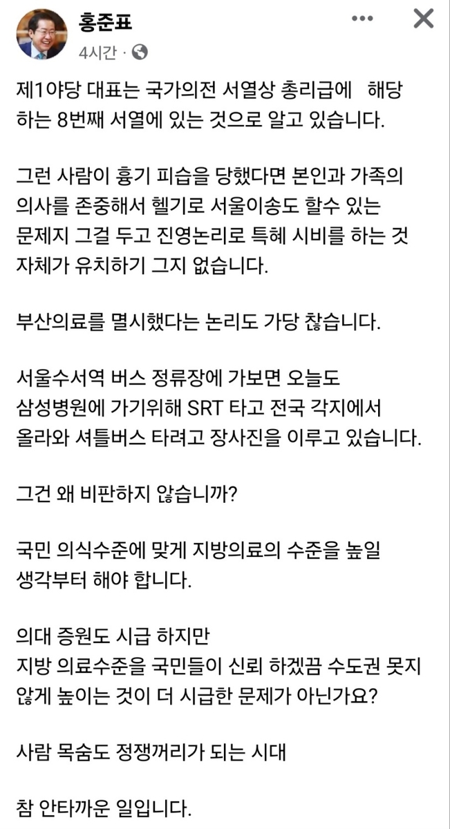 홍준표, 이재명 서울 이송 논란에 "특혜시비 유치하다"