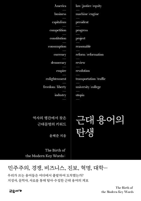 [신간] 한국 고대사 인식과 생업경제·근대 용어의 탄생