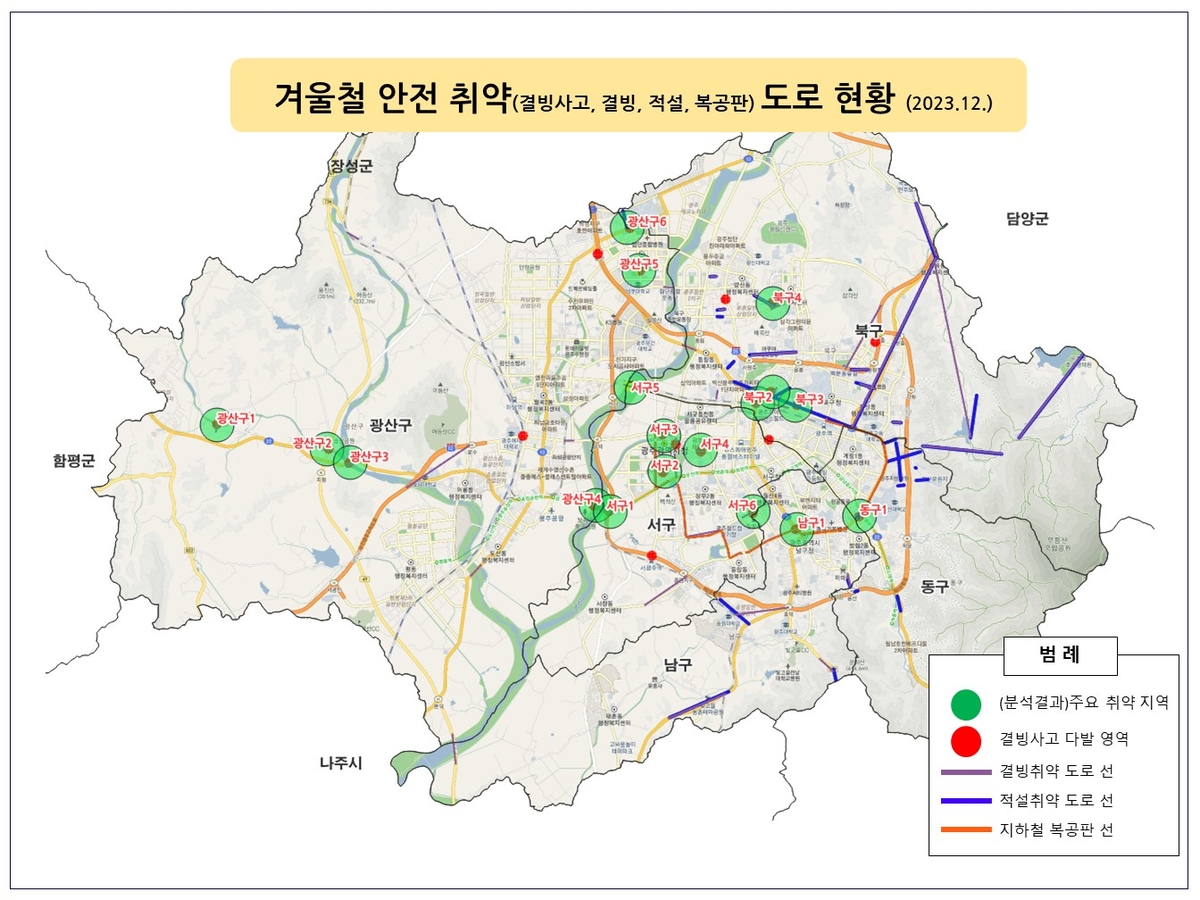 광주시, 데이터 분석으로 겨울 안전 취약 도로 18곳 도출