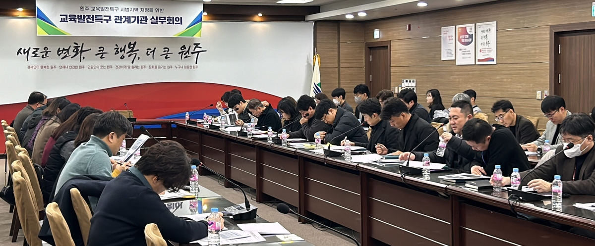 원주시, 교육발전특구 시범 지정 공모 선정 총력