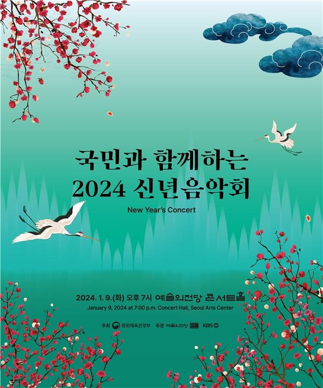 문체부, 내일 신년음악회…이승원·사무엘윤·양준모 출연