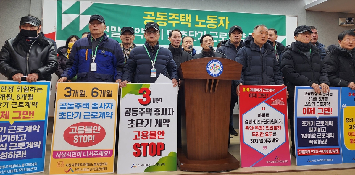 충남 경비노동자들 "초단기 근로계약 근절해야"