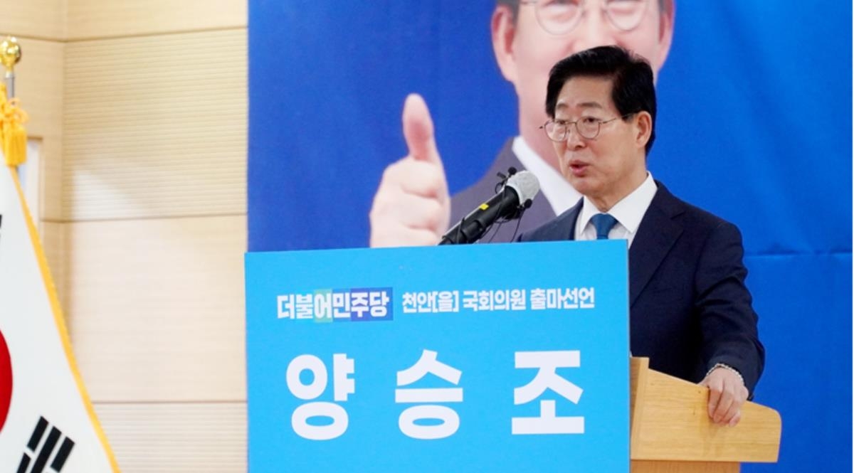 양승조 전 충남지사, 4월 총선 천안을 출마 선언