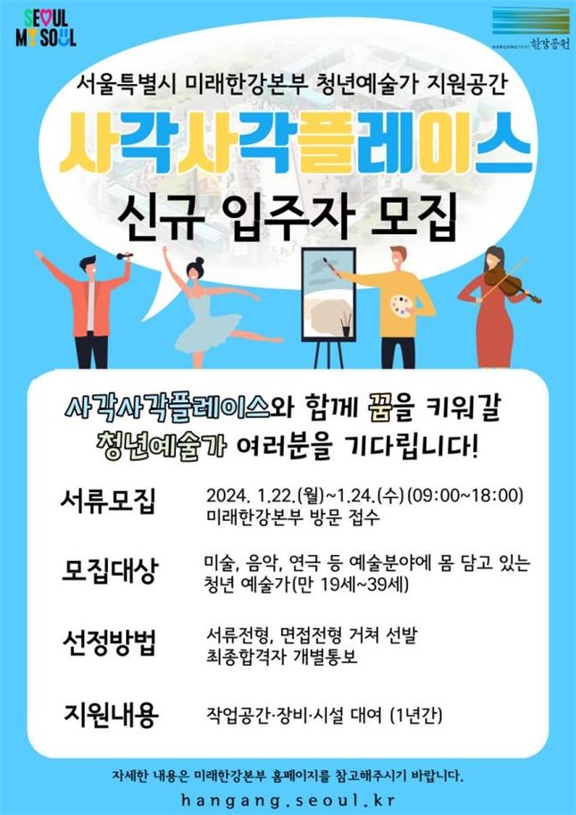 서울시 잠실한강공원 청년예술가 창작공간 입주자 모집