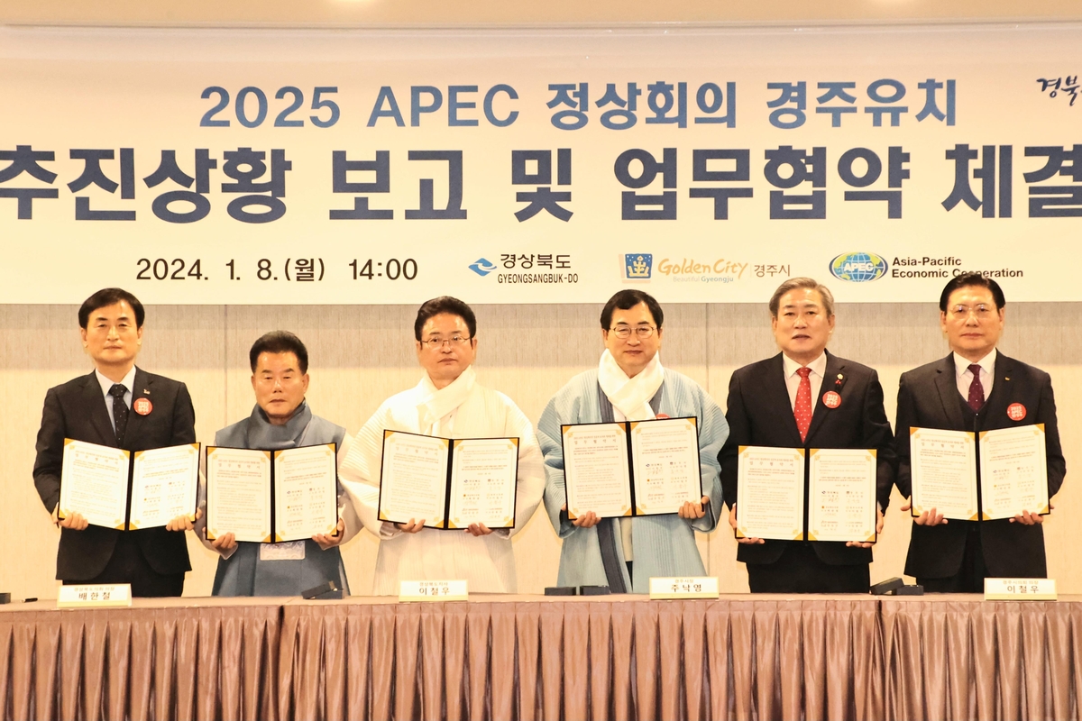 '2025 APEC 정상회의' 경주 유치에 경북 6개 기관 협력