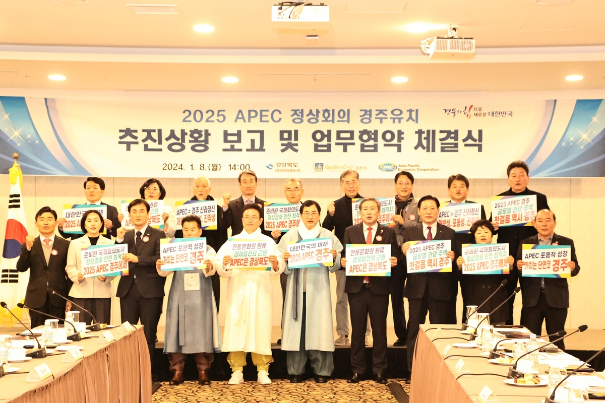 '2025 APEC 정상회의' 경주 유치에 경북 6개 기관 협력