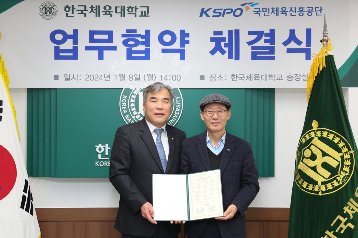 국민체육진흥공단, 한국체대와 올림픽 레거시 확산 업무 협약
