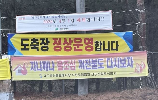 석 달 앞둔 대구 축산시장 폐쇄…"행정절차 하자" vs "문제없어"