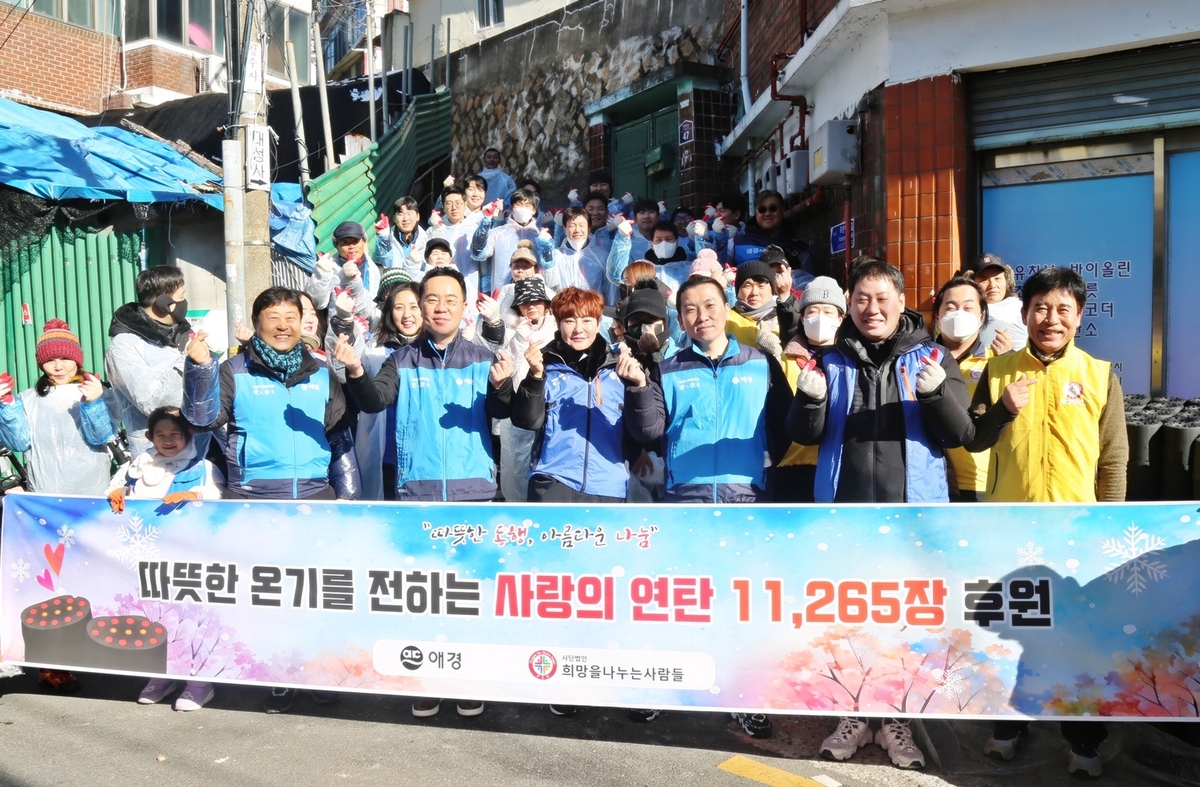 애경산업, 서울 홍은동 일대 찾아 '사랑의 연탄 나눔' 봉사