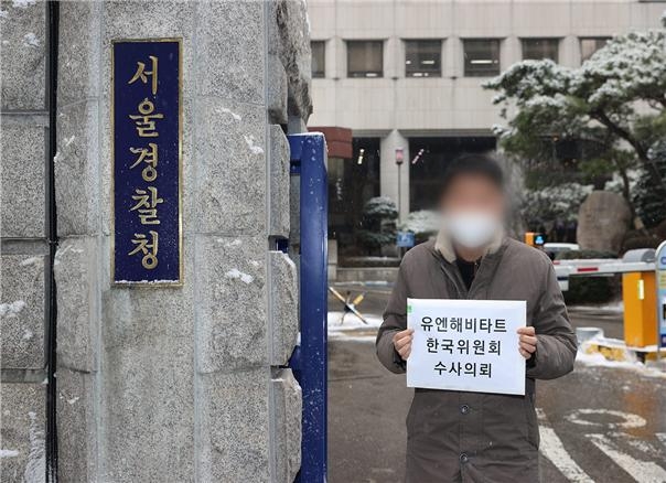 SH공사, '사칭의혹' 유엔해비타트 한국위 수사 의뢰