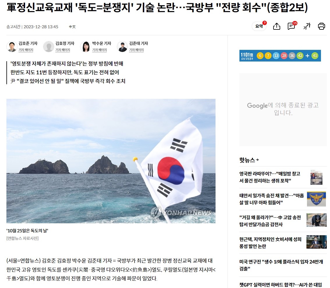 민주언론상에 연합뉴스 '독도를 영토분쟁지로 쓴 軍교재' 보도