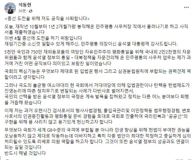 '尹 40년지기' 석동현 민주평통 사무처장 "총선 도전 위해 사직"