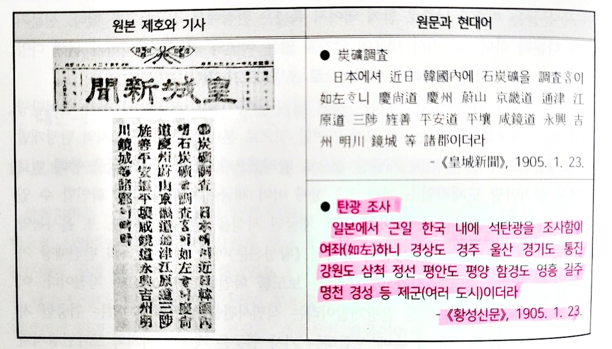 일제가 삼척탄광을 발견·개발?…"친일적 식민사관 안타깝다"