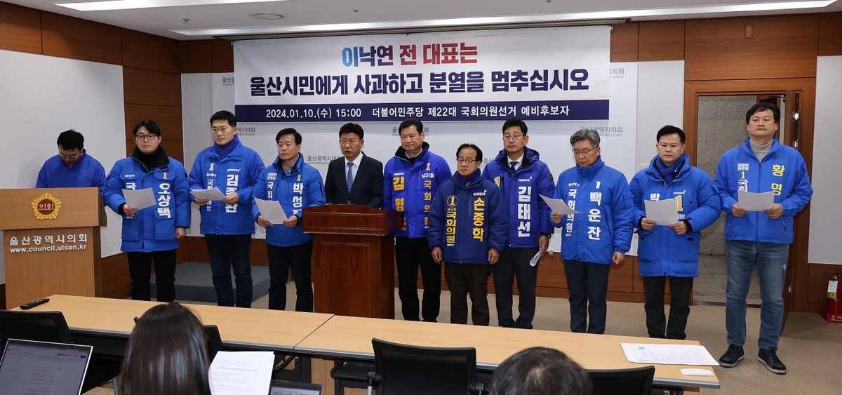 민주당 울산 예비후보들 "이낙연 전 대표, 분열 멈추라"