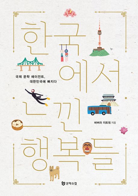 "진짜 오징어게임은 산낙지 먹기, 해녀는 한국 최초의 워킹맘"