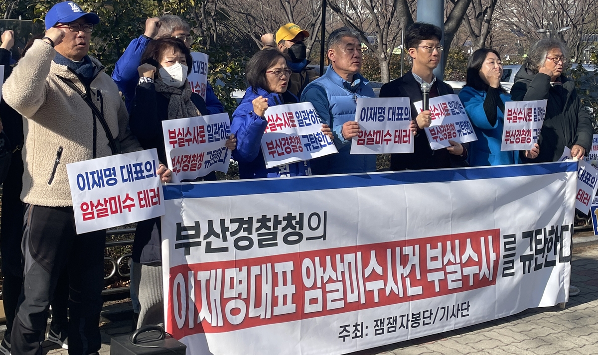 이재명 지지단체, 부실수사 주장하며 부산경찰청에 항의