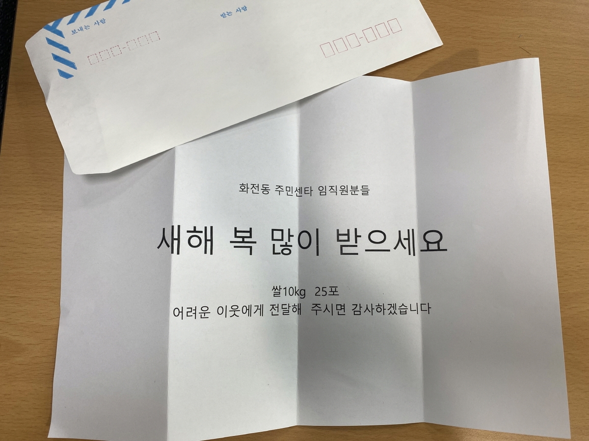 고양시 덕양구 고사리손들의 기부로 연초 훈훈한 감동