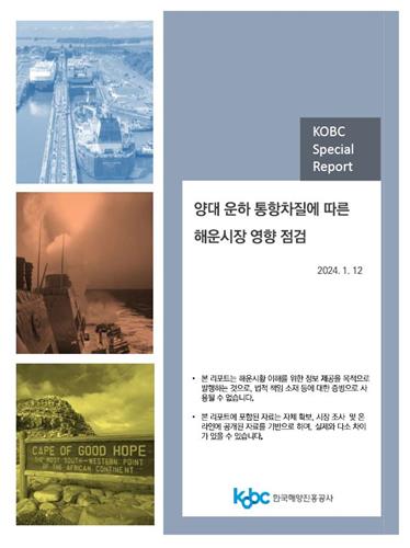 해양진흥공사 "파나마·수에즈운하 통항 차질 이어질 듯"