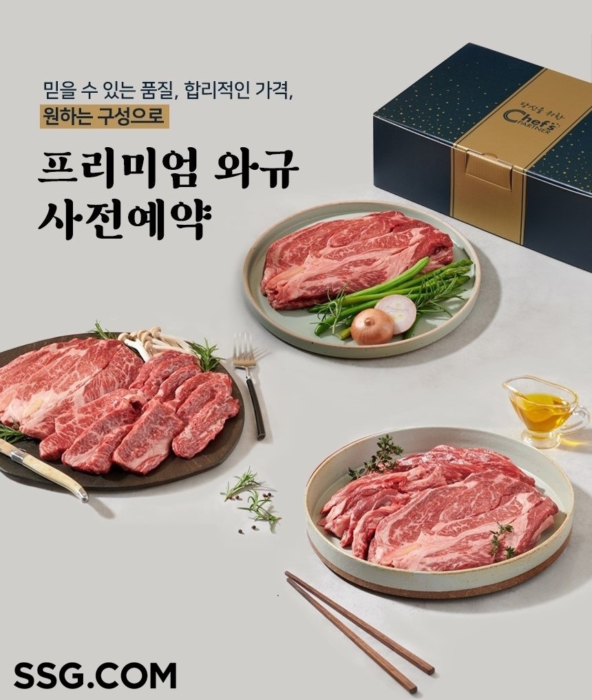 SSG닷컴, 호주산 와규 특수부위 모둠 구이 30% 할인판매