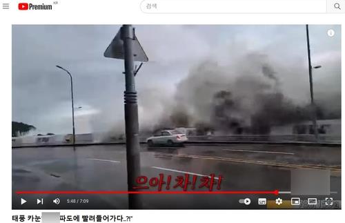 과거 해운대 태풍 피해 영상으로 생중계한 유튜버 재판행