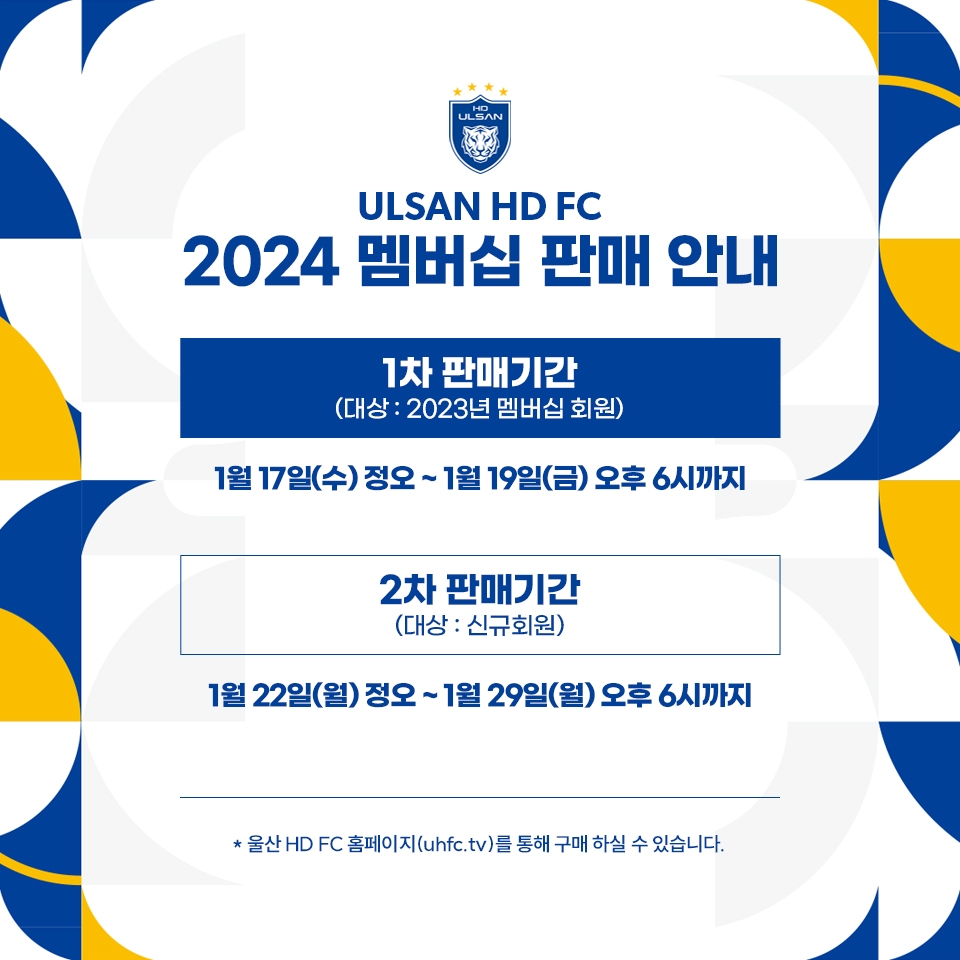 K리그1 울산, 2024시즌 멤버십 회원 모집