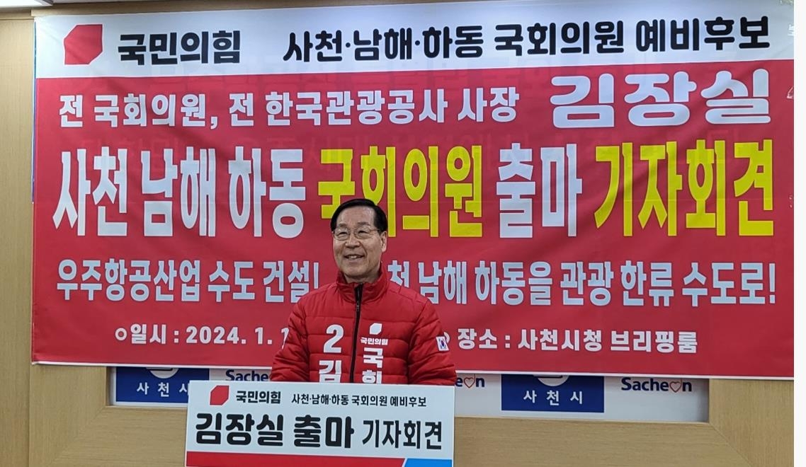 김장실 전 관광공사 사장, 사천·남해·하동 선거구 출마 선언