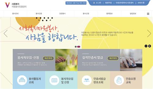 자원봉사자 135만명 개인정보 유출 의심…"비밀번호 변경해야"