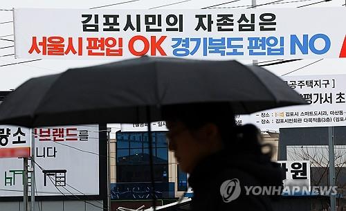 '김포 서울 편입' 총선 전 주민투표 불발…특별법 폐기 가능성