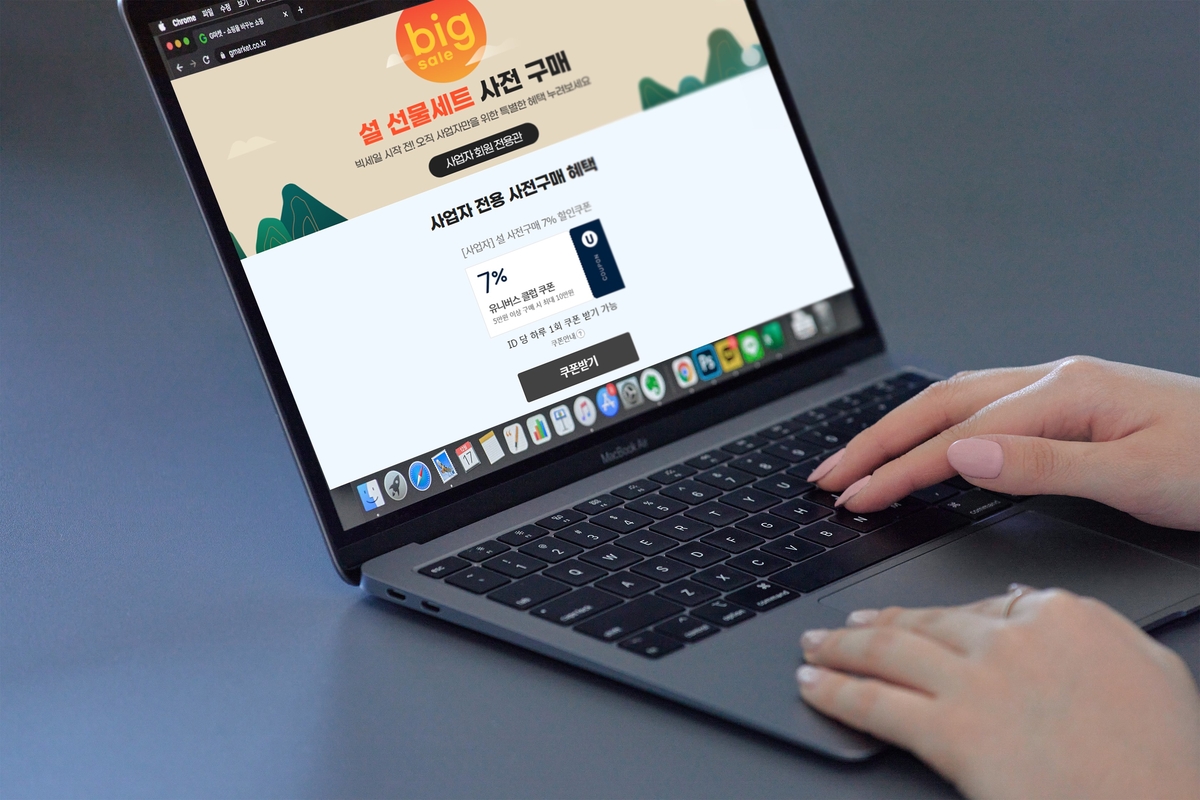 G마켓, 사업자회원 대상 설 선물세트 특가 판매