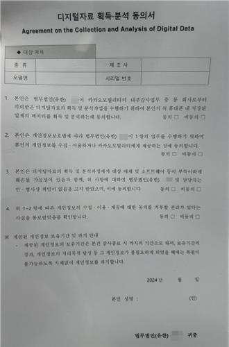 카카오 노조, 카카오모빌리티 직원 휴대전화 조사 중단 요구