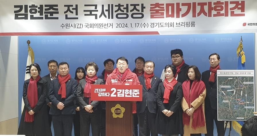 김현준 전 국세청장, 총선 수원갑 출마 선언