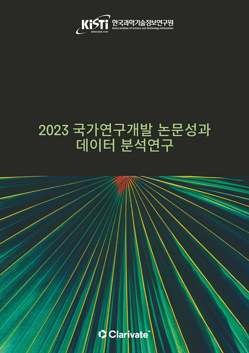 우리나라 국가R&D 논문 피인용 횟수 평균보다 46% 높아