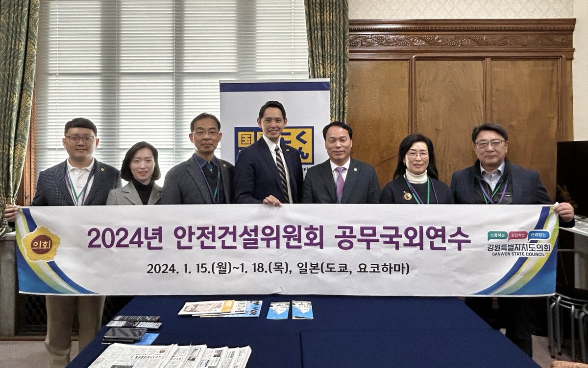 강원도의회, 해외 교류 협력·선진 정책 벤치마킹 동분서주