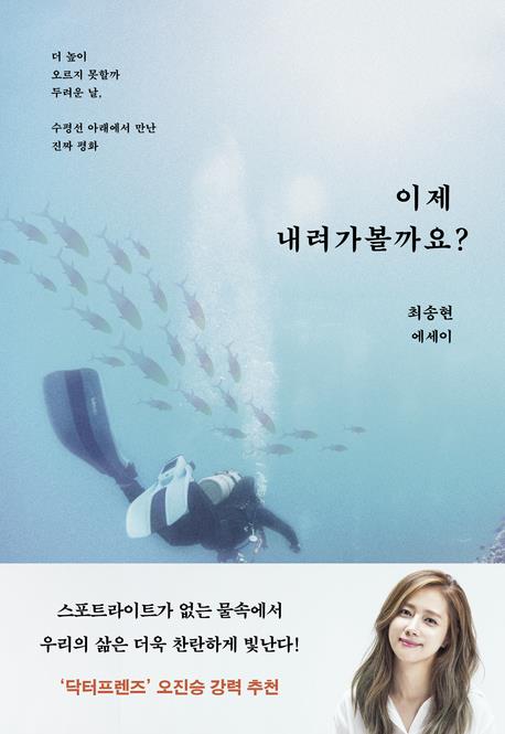 배우 최송현 "최애 힐링 타임은 '물멍' 때릴 때죠"
