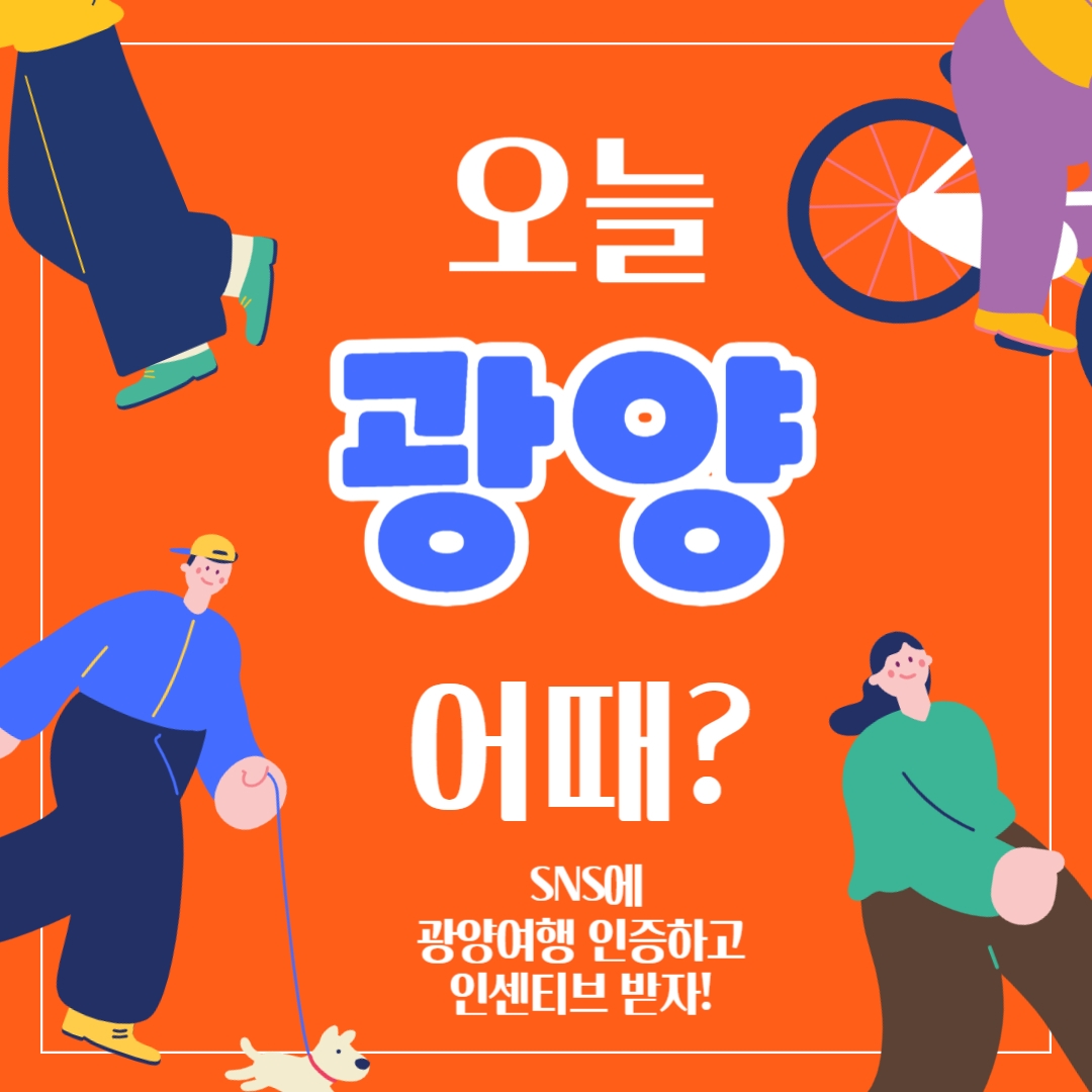 광양시 "관광 인증하면 최대 8만원 드려요"