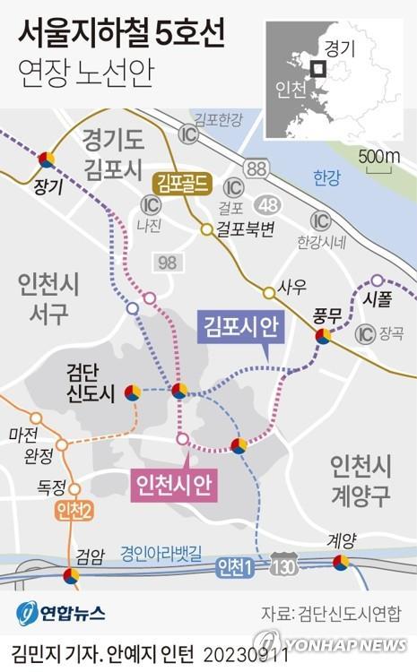 5호선 연장안 진통…김포 "수용" vs 인천 서구 "동의 못해"