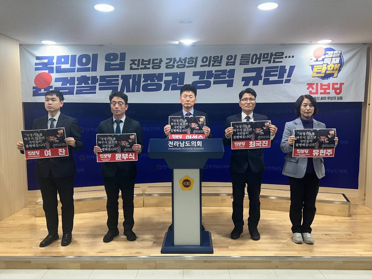 진보당 전남 총선후보들, '강성희 강제퇴장'에 "책임자 문책"