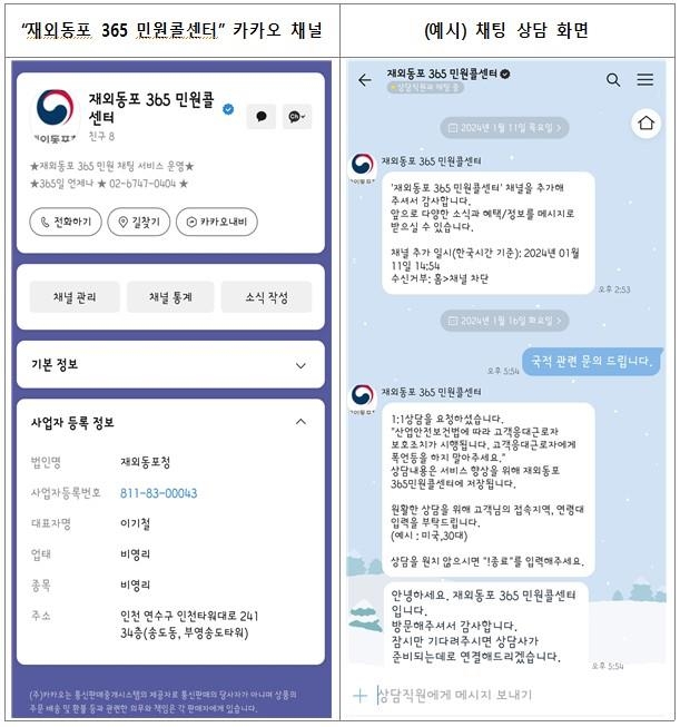 재외동포청, 카카오톡 채팅 활용한 민원 상담 서비스 개시