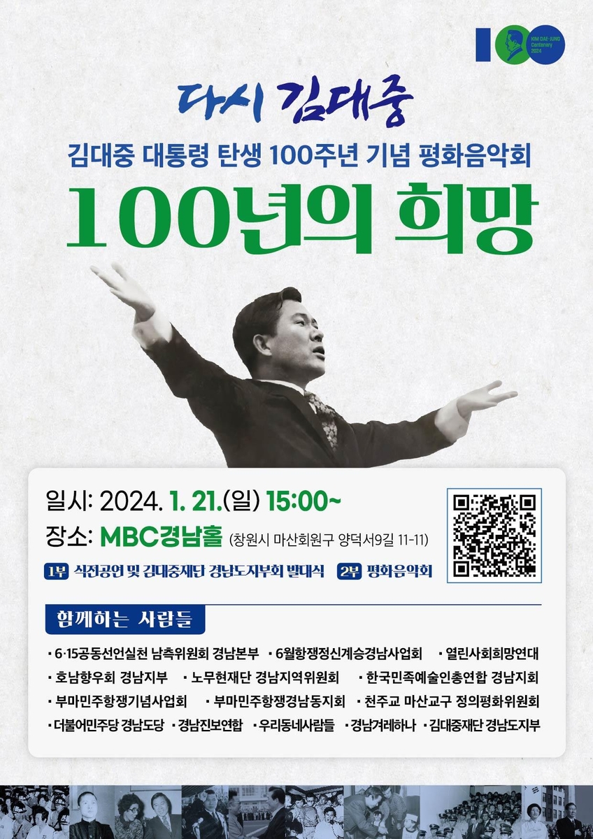 창원서 김대중 전 대통령 탄생 100주년 기념음악회 열려