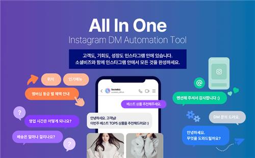 NHN데이터, 인스타 DM 마케팅 자동화 서비스 '소셜비즈' 출시