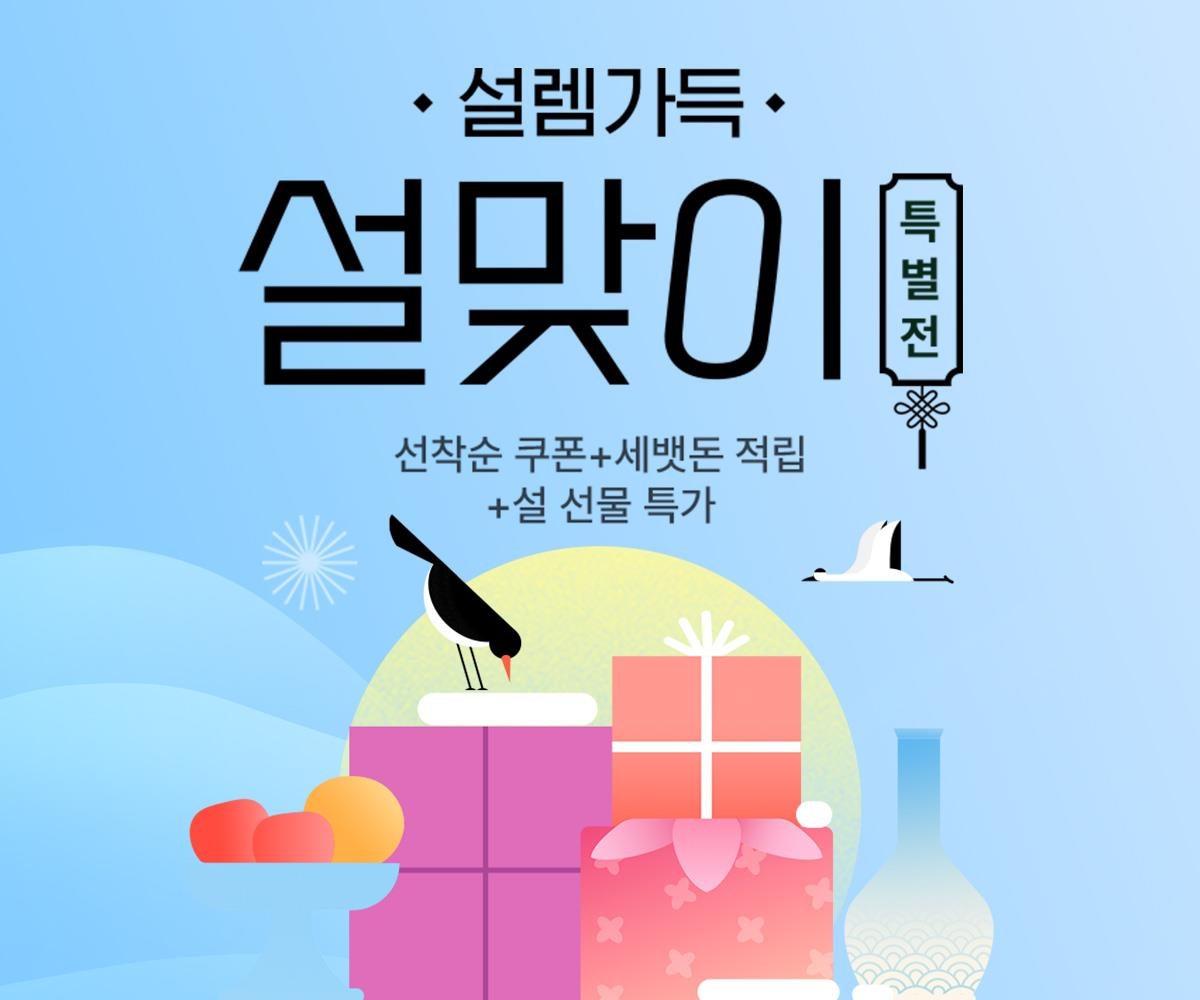 이커머스도 설맞이 판촉전…선물세트 20∼30% 할인(종합)